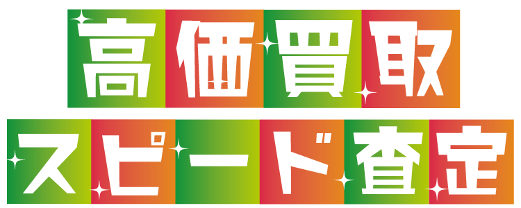 厨房機器の高額買取キャンペーン